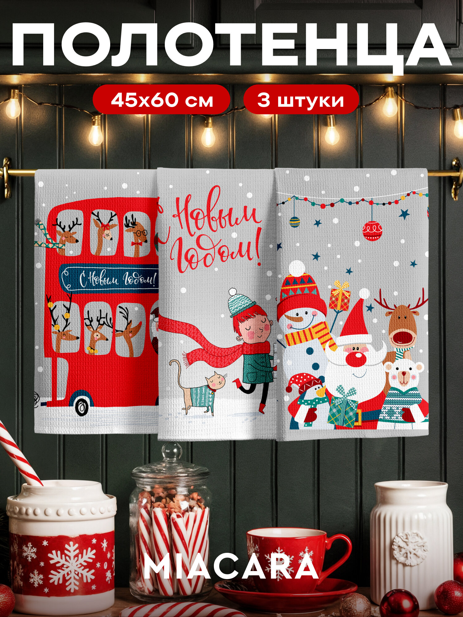 Новогоднее полотенца кухонные набор 45х60 3 шт.