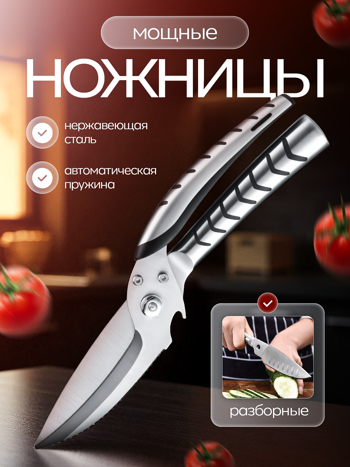 Разборные кухонные ножницы профессиональный секатор для разделки