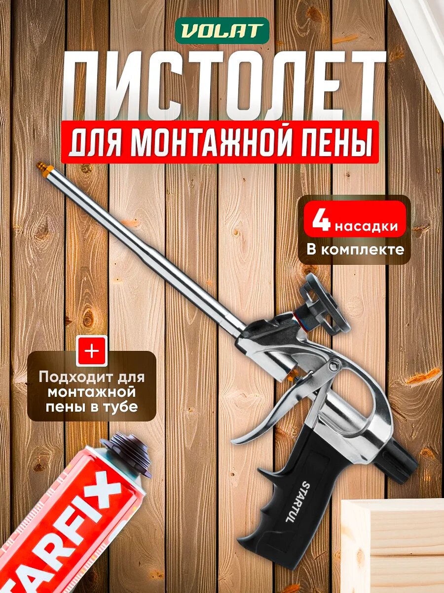 Пистолет для монтажной пены STARTUL PROFI (ST4057-1) (в комплекте 4 насадки)