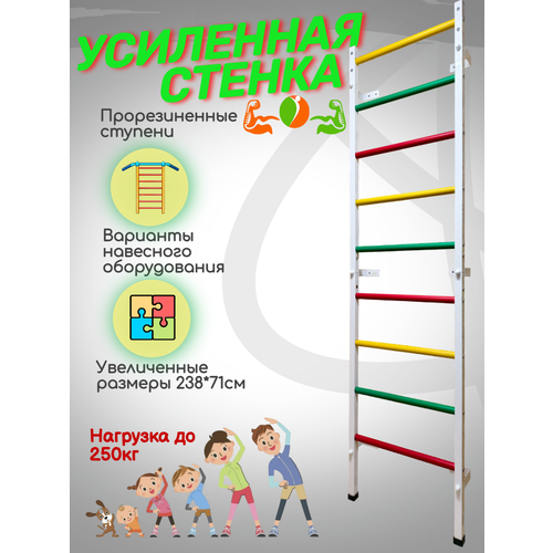 фото Усиленная шведская стенка sportstenki, цвет светофор.