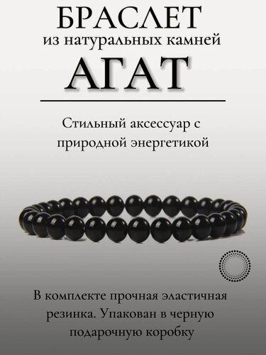 Изображение товара Браслет, агат