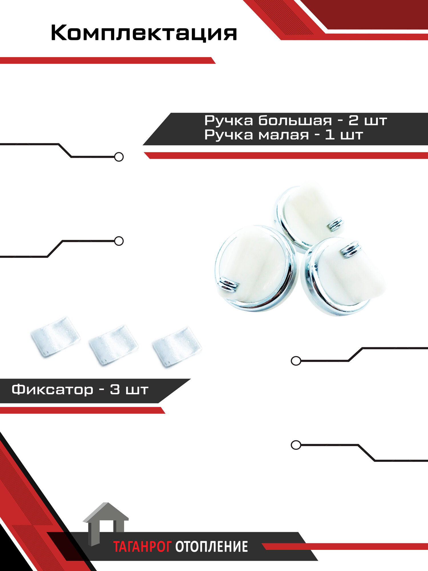 Ручки водонагревателя: Vektor Star 3шт — фото 1