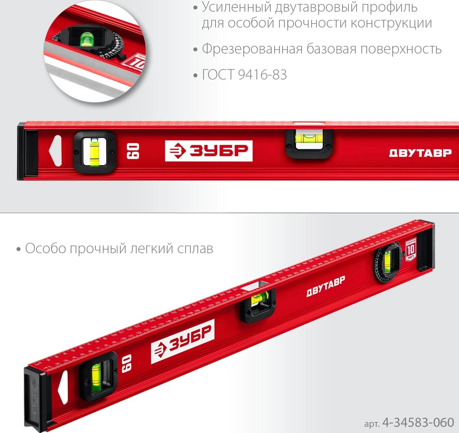 Уровень с усиленным профилем ЗУБР 4-34583-060_z01 — фото 1