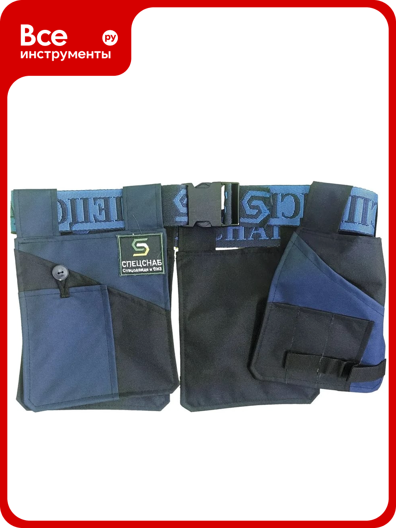 Карманы для инструментов на поясе комплект из 4-х карманов и ремня спецснаб PI-4