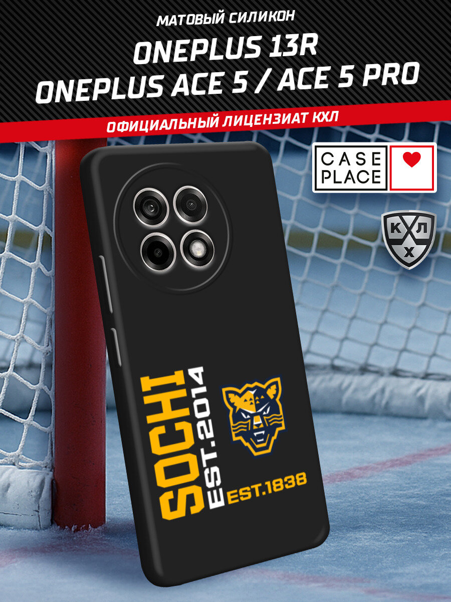 Чехол на Oneplus 13R/Ace 5/Ace 5 Pro / Ван Плас 13R/Асе 5/ Асе 5 Про с принтом КХЛ Сочи 2