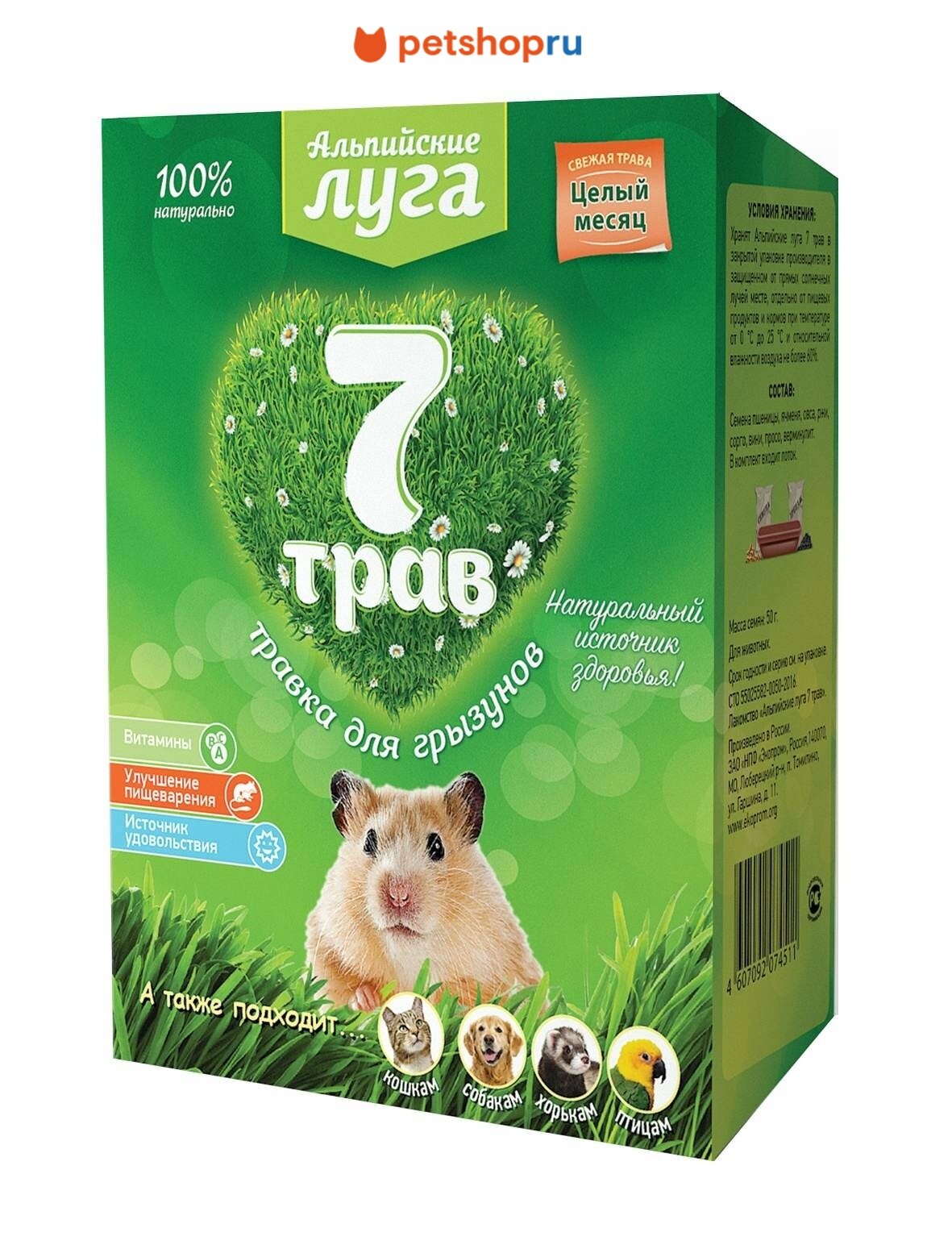 Альпийские луга Травка 