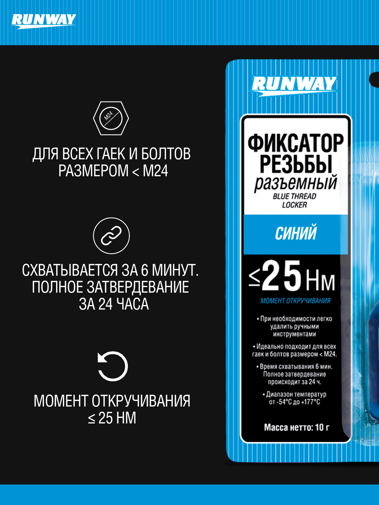 герметик-паста RUNWAY для резьбовых соединений, съемный, синий, 10 г - фото №2