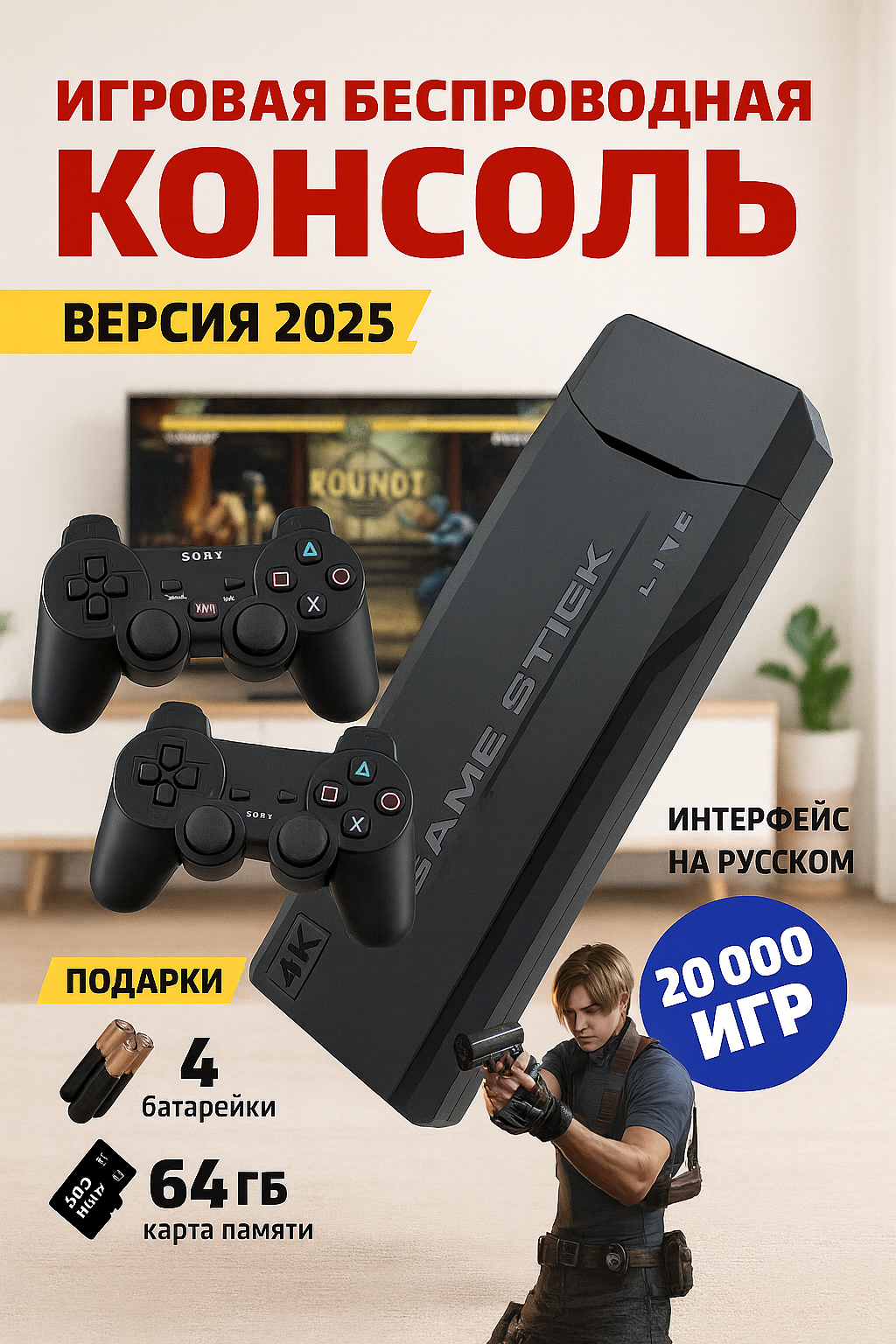 Игровая приставка ретро консоль для телевизора Game Stick M8 64Gb 20000 игр.