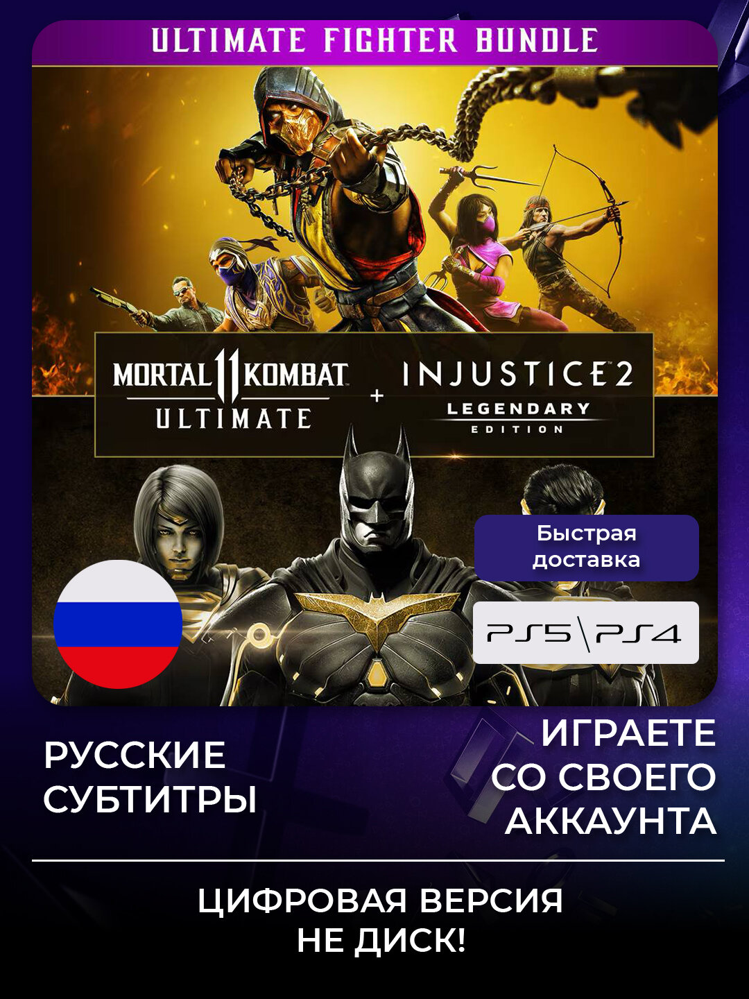 Набор игр Mortal Kombat 11 Ultimate Injustice Edition для