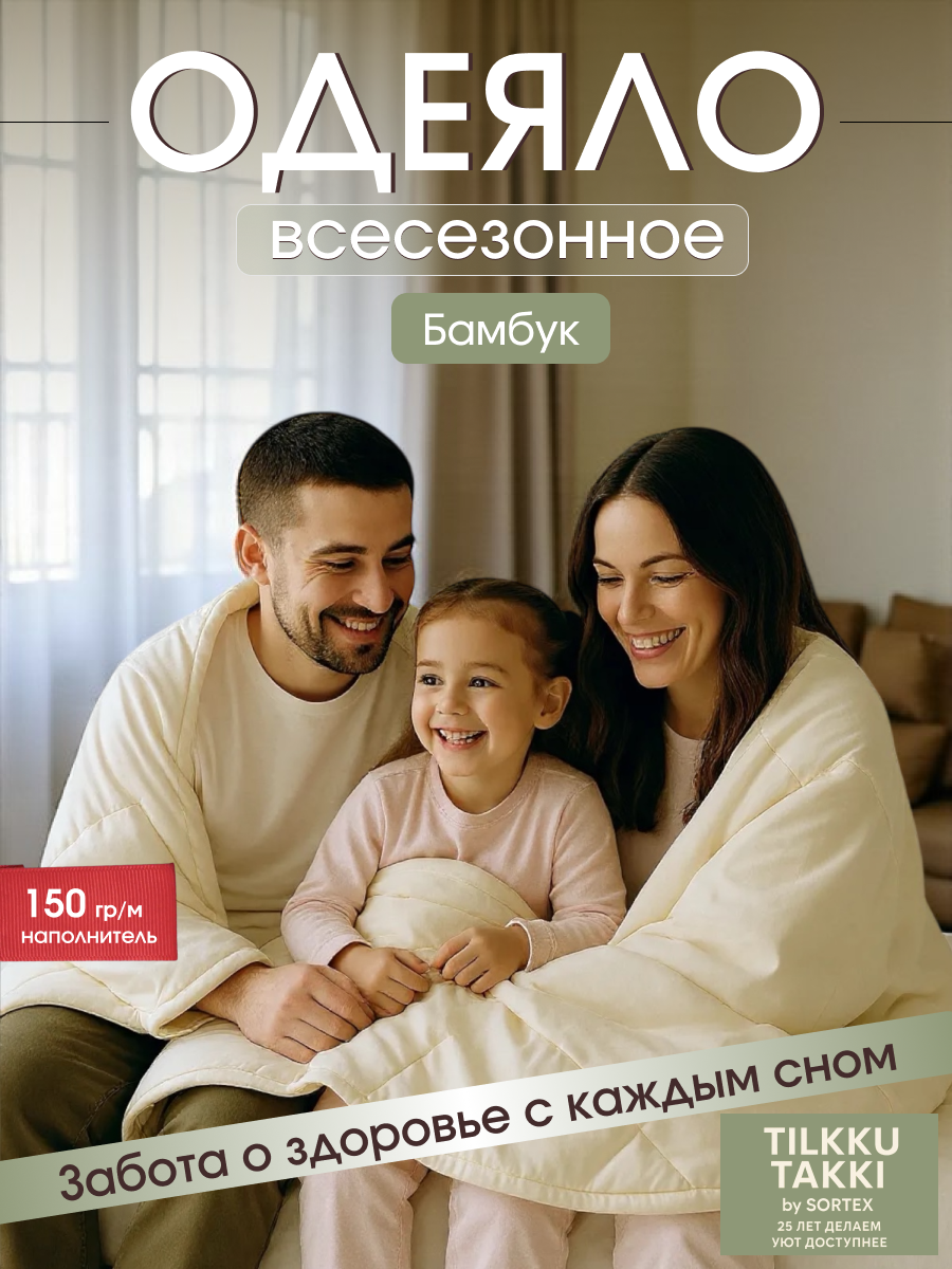 Одеяло 1.5 спальное, Tilkku Takki, всесезонное, MORI легкое, 140х205, белое — фото 1