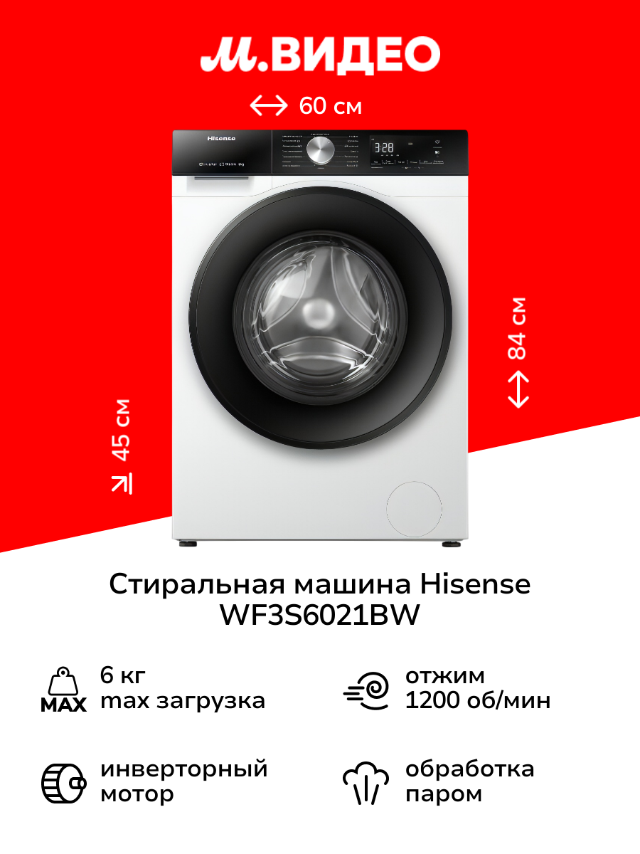 Стиральная машина узкая Hisense WF3S6021BW