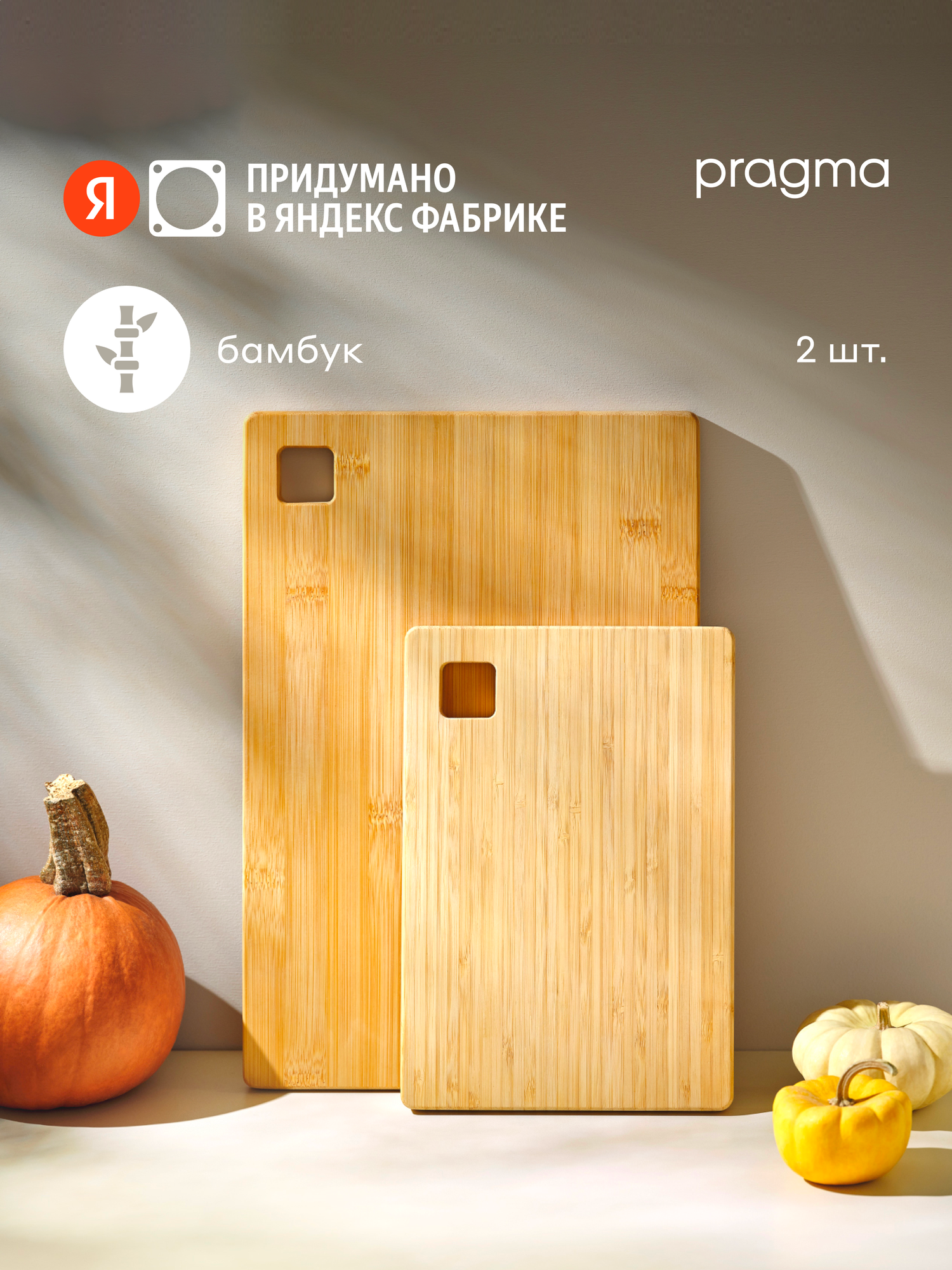 Деревянная разделочная доска Pragma Litop 2 предмета бамбук