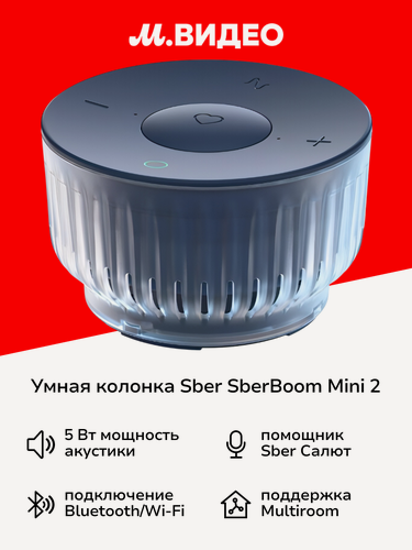 Изображение товара Умная колонка Sber SberBoom Mini 2 с GigaChat 2.0, синий