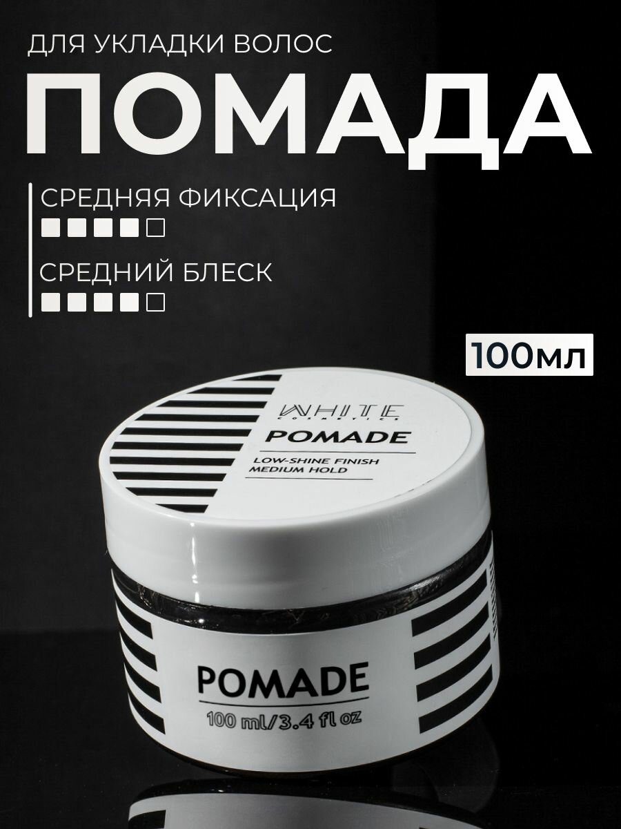 WHITE Пластичная помада для укладки волос на водной основе 100 гр