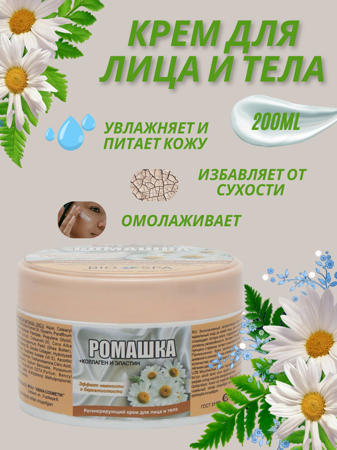 Увлажняющий крем для лица, тела и ног 200мл Крем для лица "Best Soft", с коллагеном, для всех типов кожи, увлажняющий