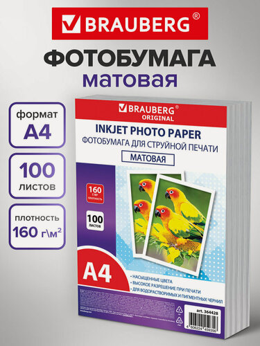 Изображение товара Фотобумага матовая А4 набор 100 листов для печати на струйном принтере 160 г/м2 односторонняя, Brauberg Original, 364428