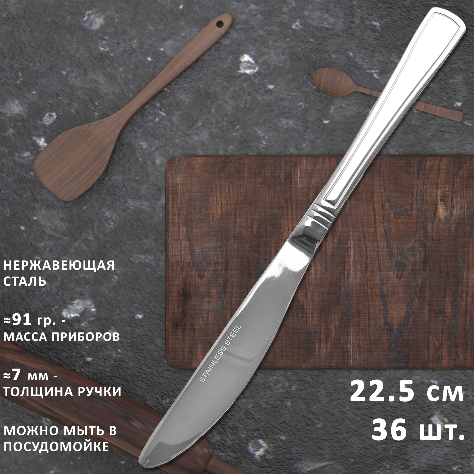 Набор столовых ножей VELERCART Standart, 22.5 см, нержавеющая сталь, 36 шт.