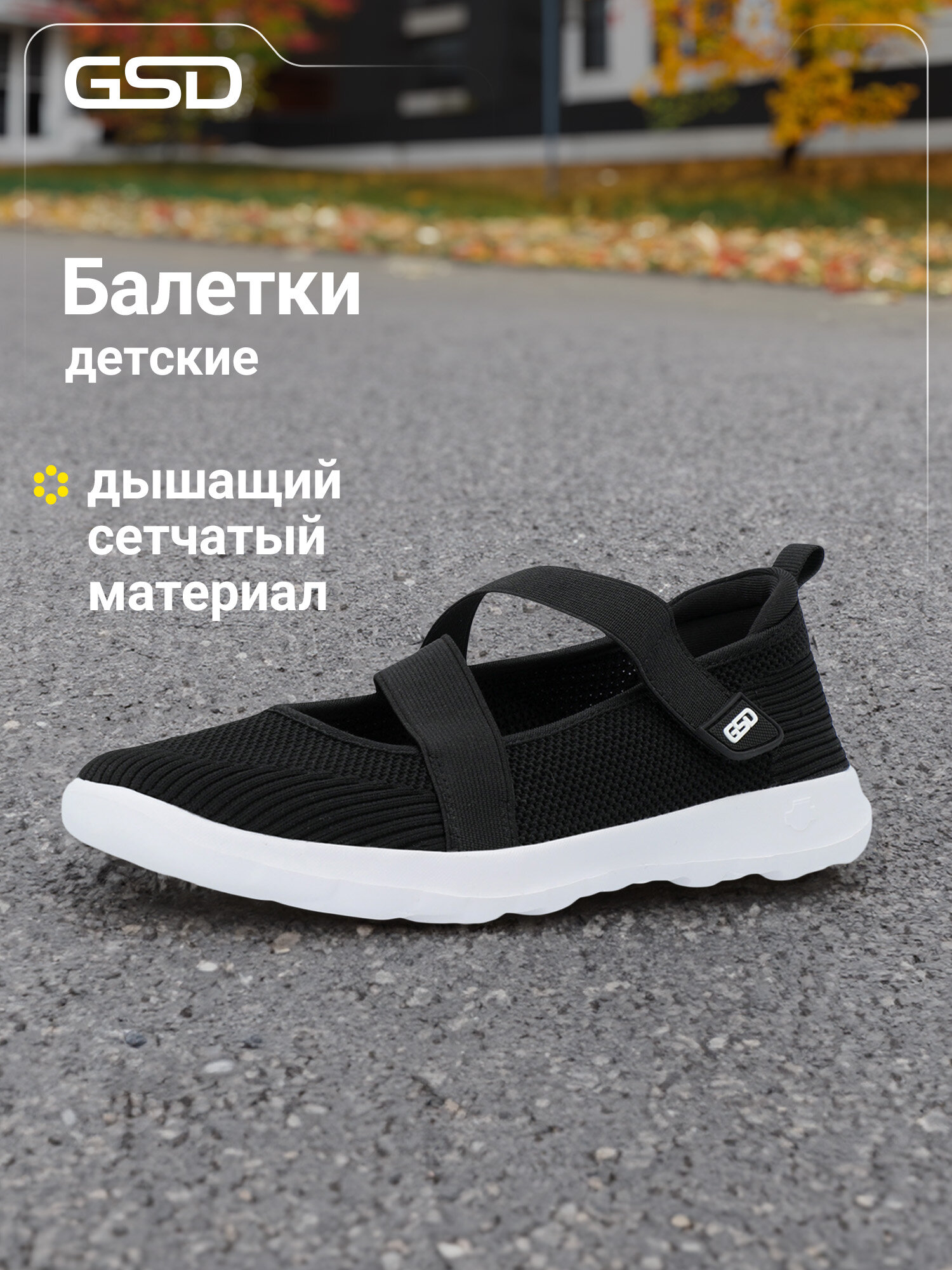 Балетки GSD SP BEFLY G размер 37  черный