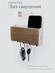 Ключница Molinardi Creativo, "Орех тёмный" на белом