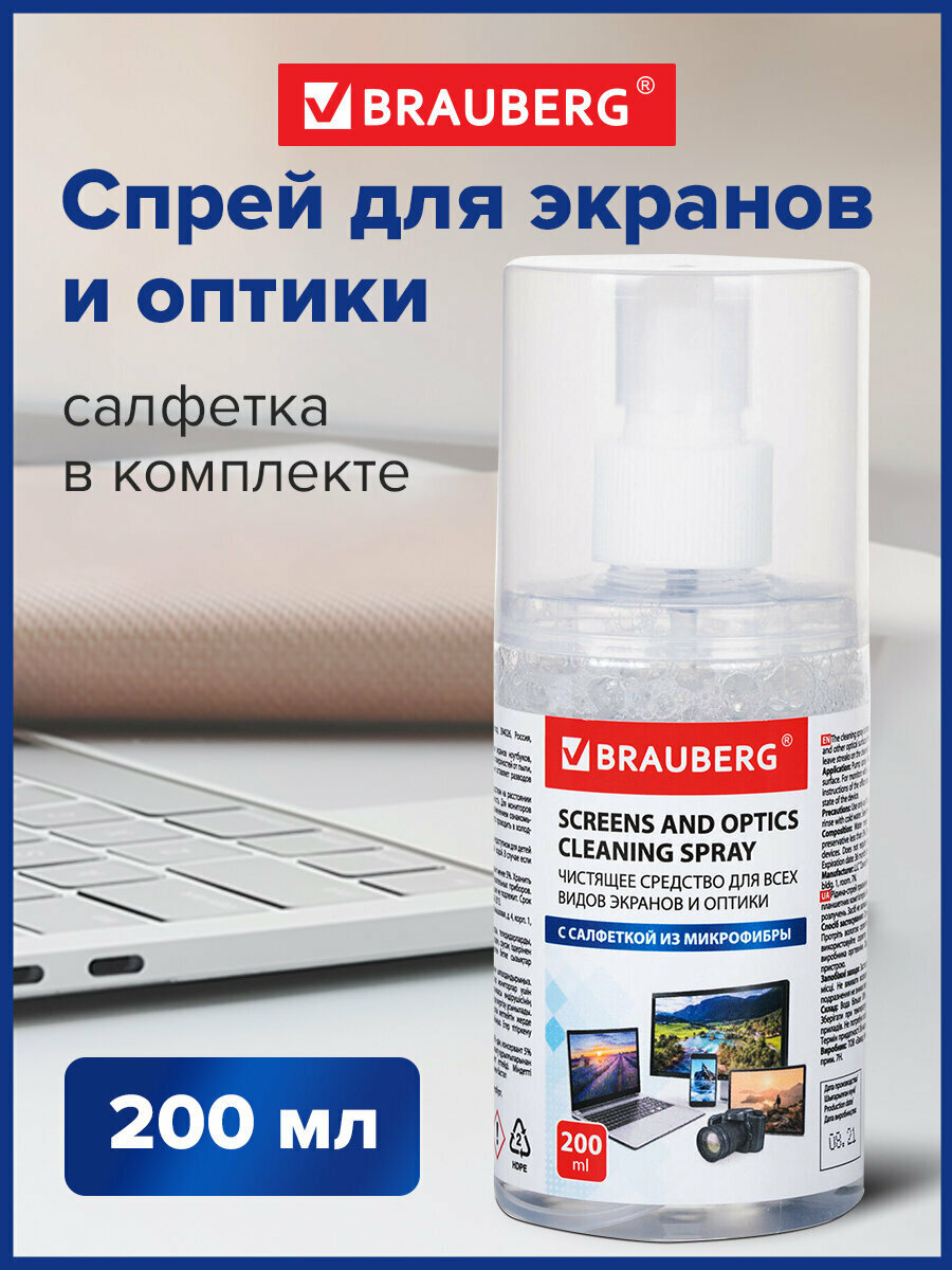 Чистящее средство (спрей) для экранов и мониторов с салфеткой из микрофибры 200 мл BRAUBERG 513560