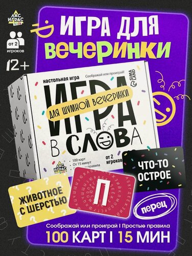 Изображение товара Игра настольная ЛасИграс "Игра в Слова", от 2 игроков, 100 карточек