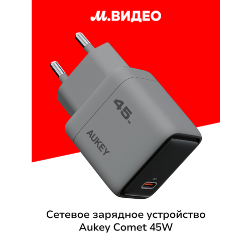 Сетевое зарядное устройство Aukey Comet 45W (PA-C2) Gray