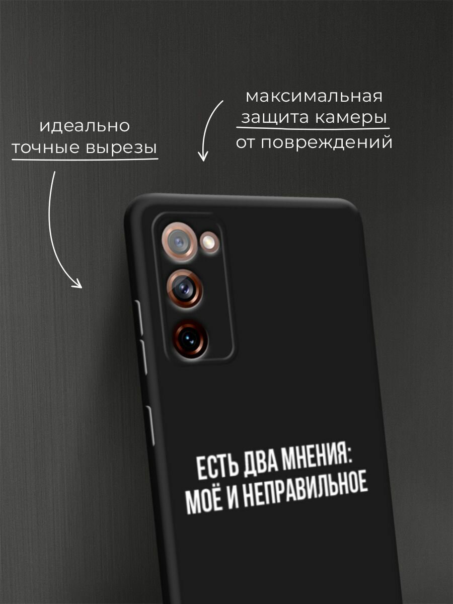 Черный матовый чехол на Samsung Galaxy S20 FE / Самсунг Галакси S20 FE с принтом "Два мнения" — фото 1