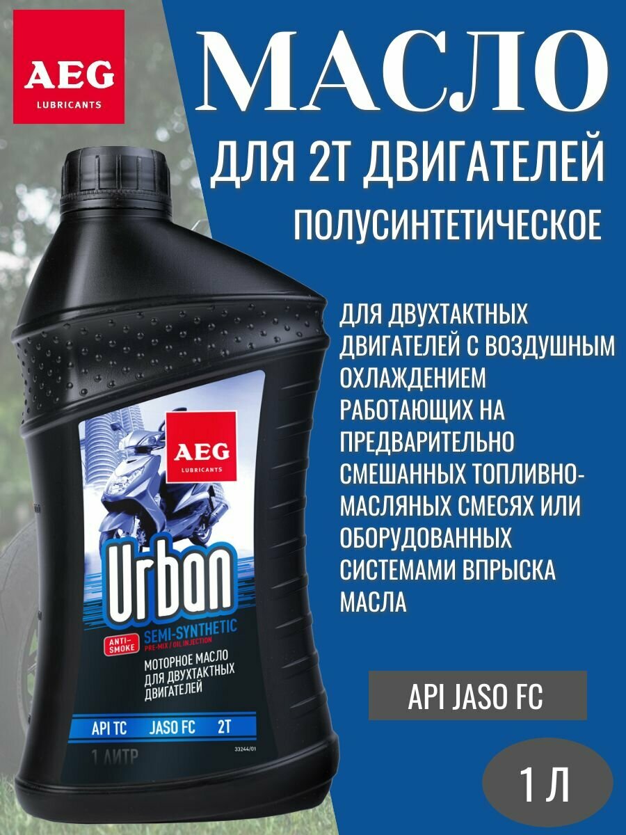 Масло для мотоцикла и скутера 2Т полусинтетическое API TC JASO FC AEG Urban 1 л.
