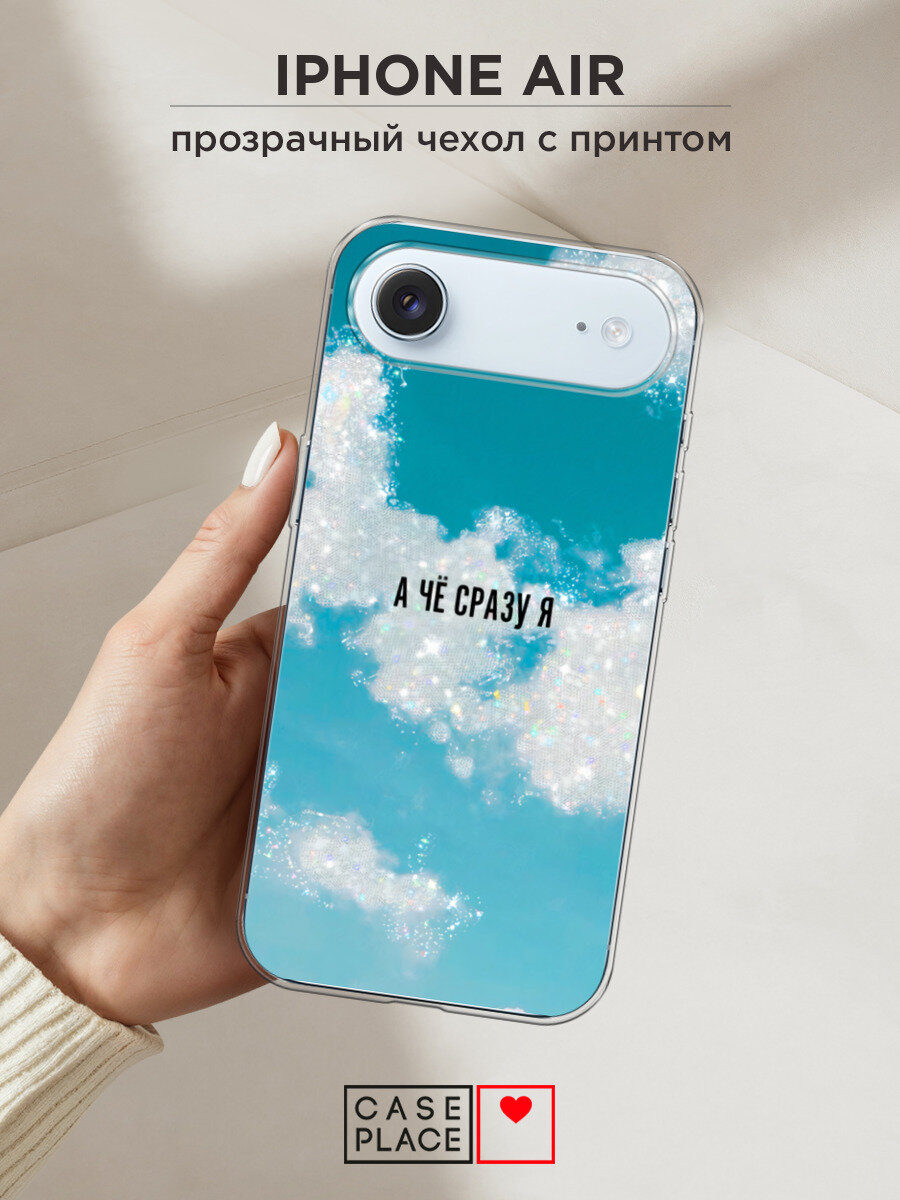 Чехол на Apple iPhone Air / Айфон Айр с принтом Че сразу я
