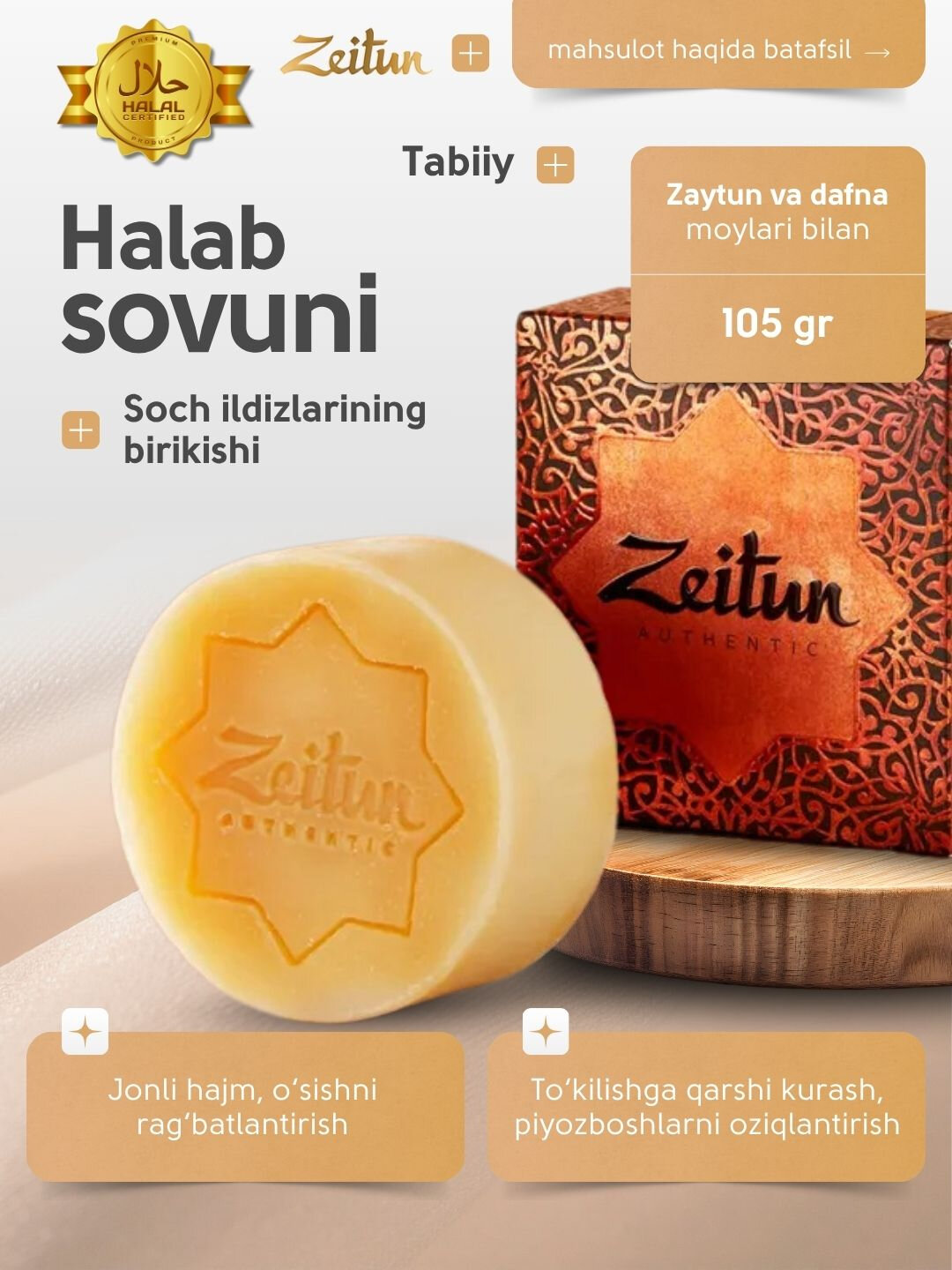 Алеппское мыло Zeitun "Укрепление волос", оливковое и кокосовое масло, 105г