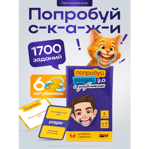 фото Настольная игра мемограм "попробуй скажи", для компании, для вечеринок, дорожная