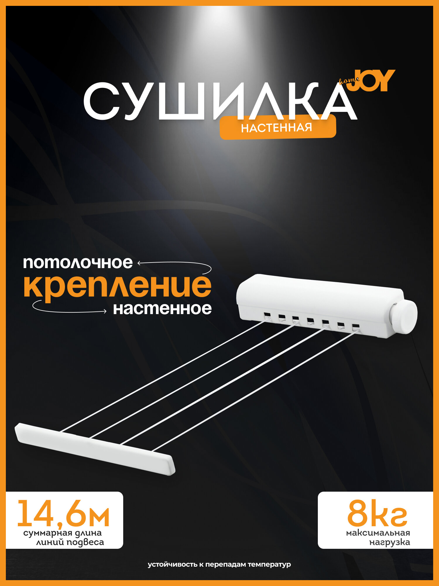 Сушилка для белья JOY HOME Компакт 4 настенная навесная пластиковая