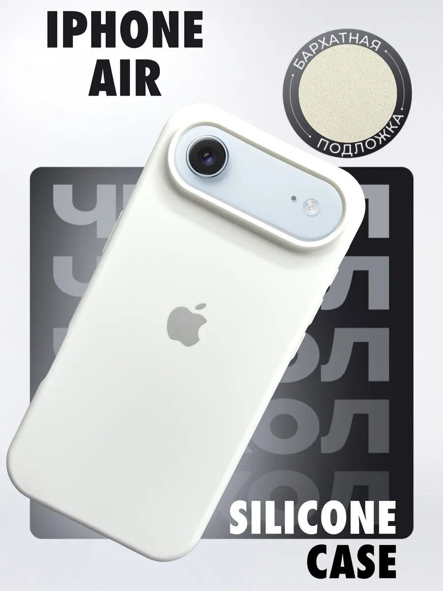 Чехол силиконовый для смартфона iPhone 17 Air с закрытым низом, силиконовый