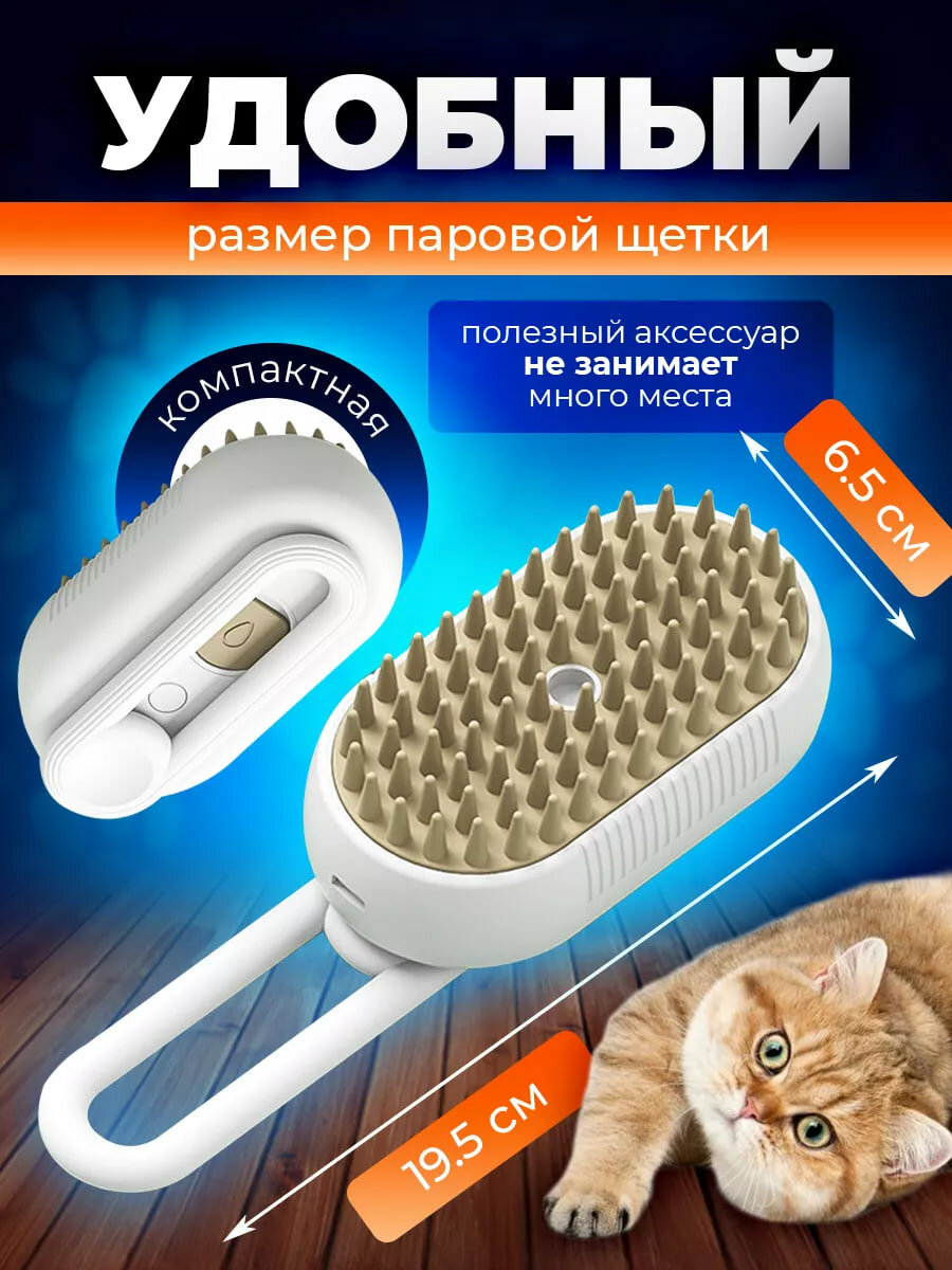 Изображение Паровая щетка для кошек и собак, Расческа с паром для животных, Массажная паровая щетка, чесалка для расчесывания животных