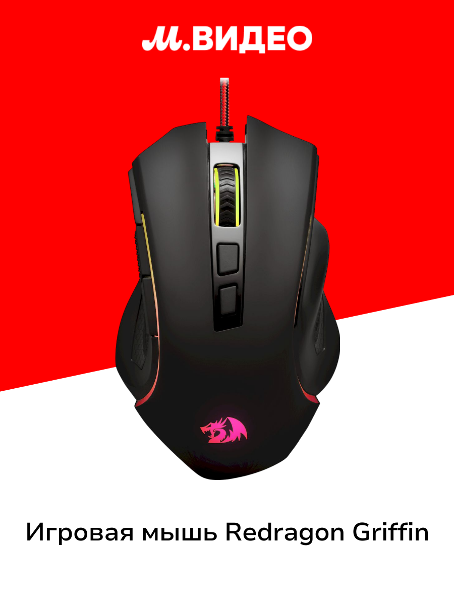 Игровая мышь Redragon Griffin