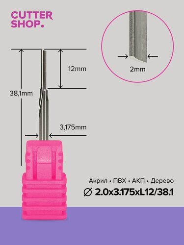 Изображение товара Фреза по дереву, ПВХ, акрилу (аналог Onsrud 61-040) PC-D2.0х3.175хL12/38.1, HRC65, для ручного фрезера, станков ЧПУ