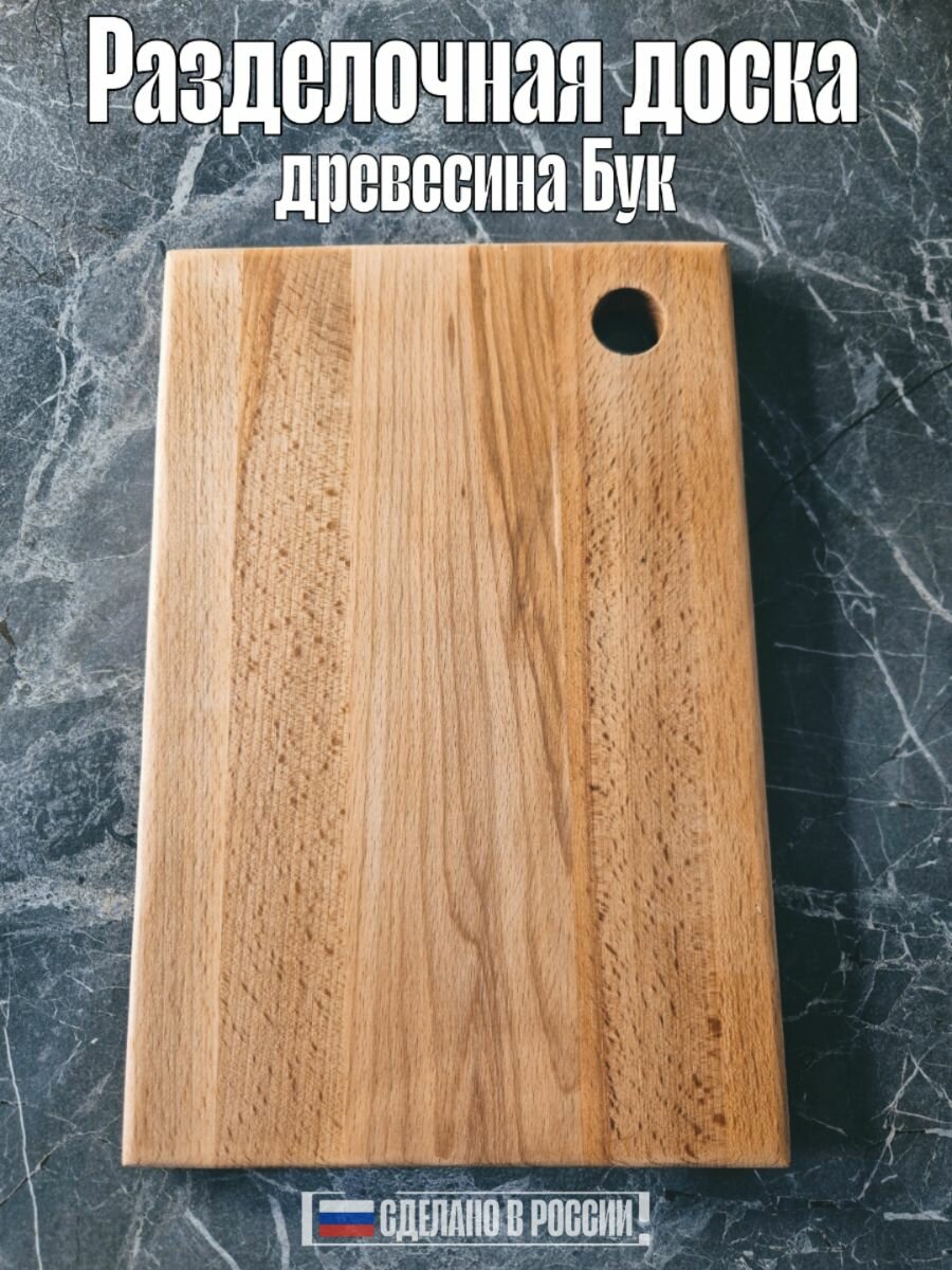 Доска разделочная для кухни SUNRISE WOOD из бука двухсторонняя 30 х 20 х 2 см.