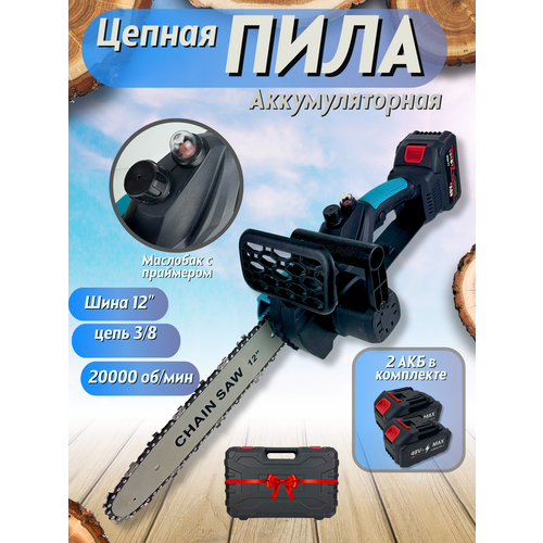 фото Пила аккумуляторная цепная "хищник", 12 дюймов, 2 акб, кейс (мини пила, бесщеточная, электропила, садовая) синяя