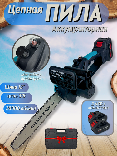 Изображение товара Пила аккумуляторная цепная "Хищник", 12 дюймов, 2 АКБ, кейс ( усиленный редуктор, безщеточная, электропила, садовая)