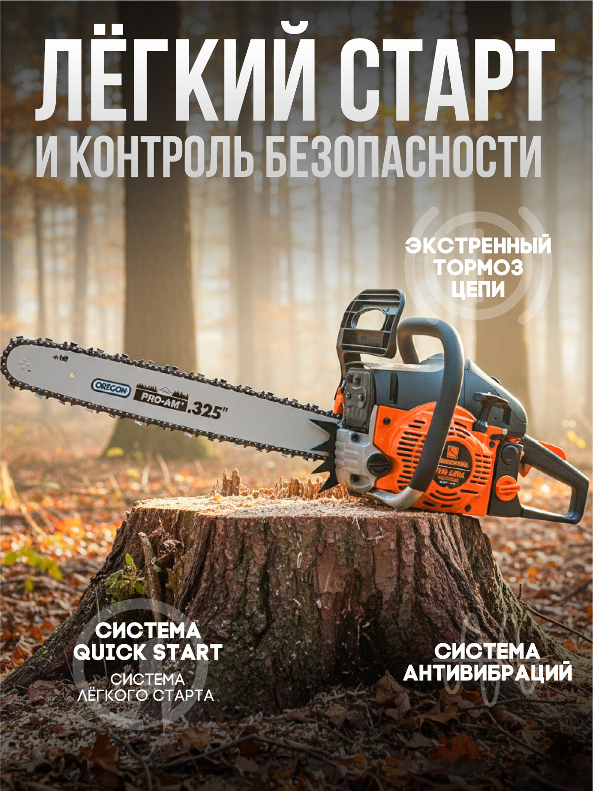 Пила цепная бензиновая Carver RSG 262Х