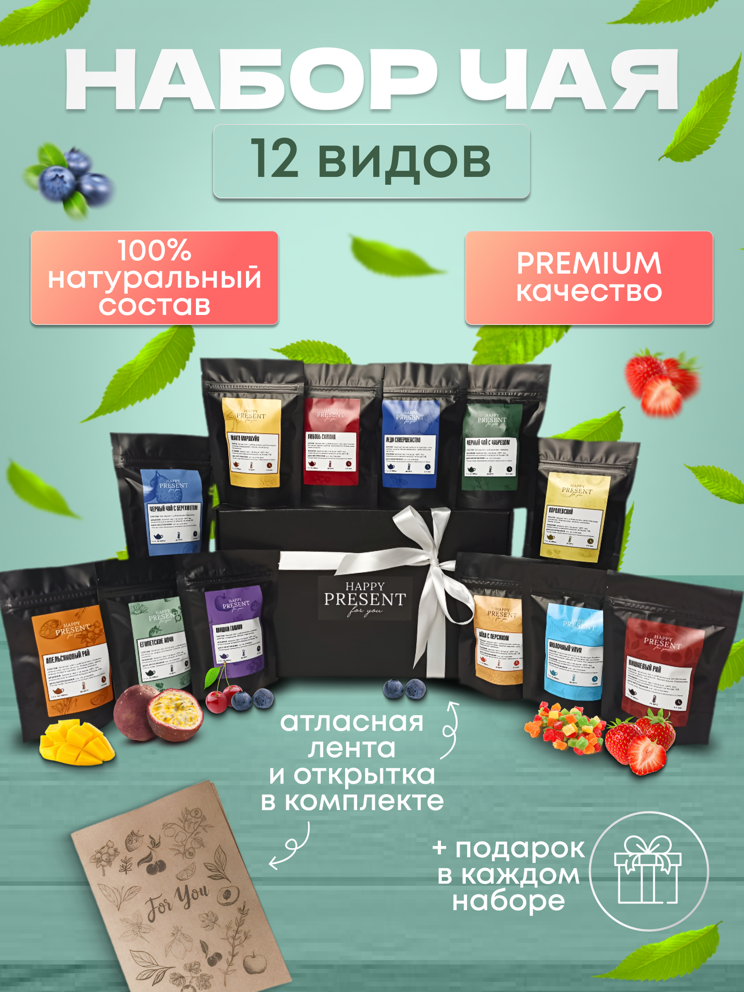 Набор чая подарочный на новый год для женщин мужчины 12 в 1 черного зеленого подарок день рождения маме