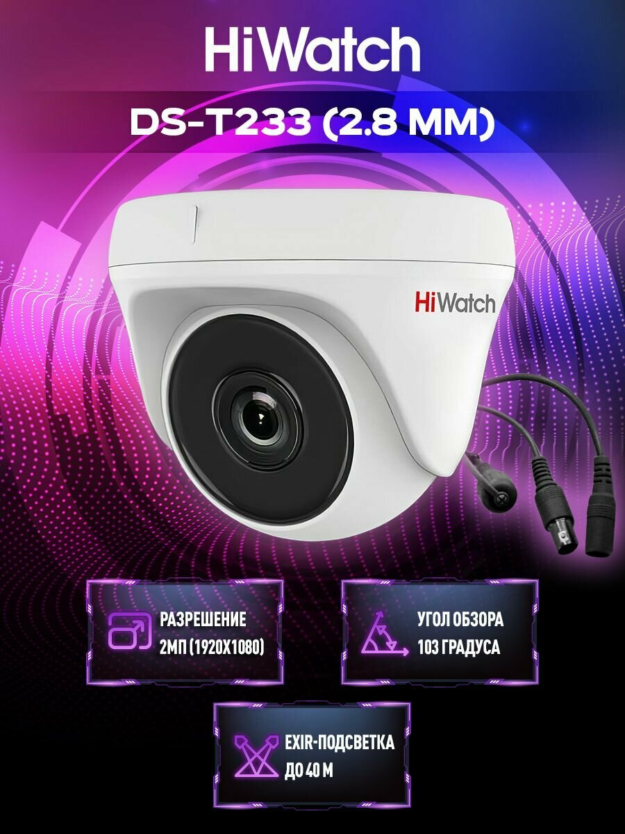 HiWatch DS-T233 (2.8 mm) Камера видеонаблюдения