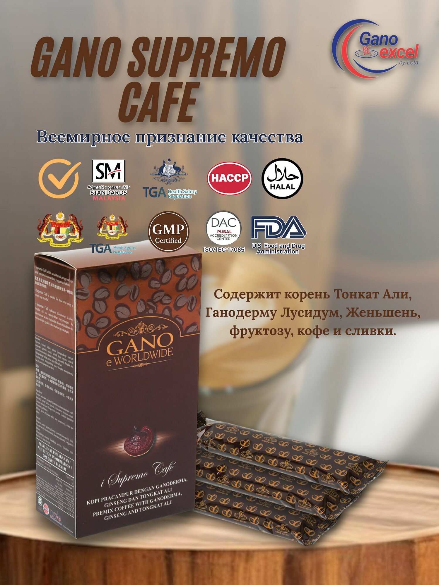 Кофе Gano E Worldwide Supremo Cafe, молотый, растворимый, вкус какао, в пакете
