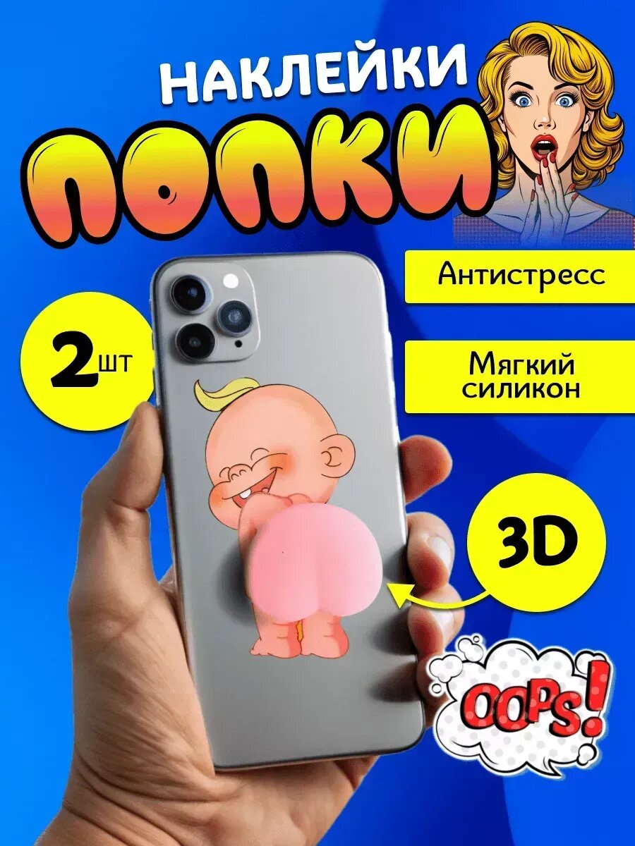 Антистресс игрушки мялка Попка в наборе 2 мялки и наклейки