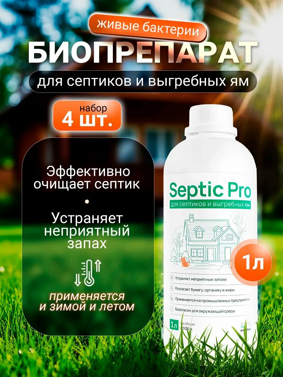 Биоактиватор Multibac 