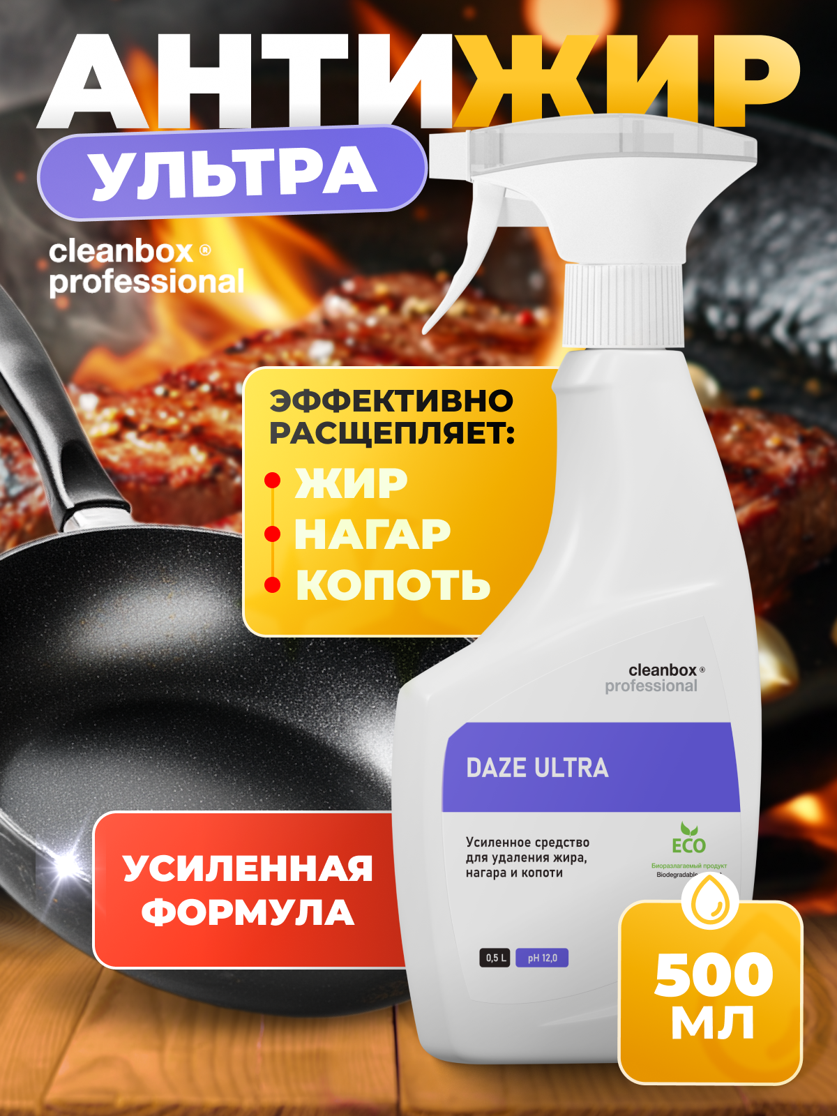 Cleanbox Professional Daze Ultra — средство против жира и сильных загрязнений, 500 мл