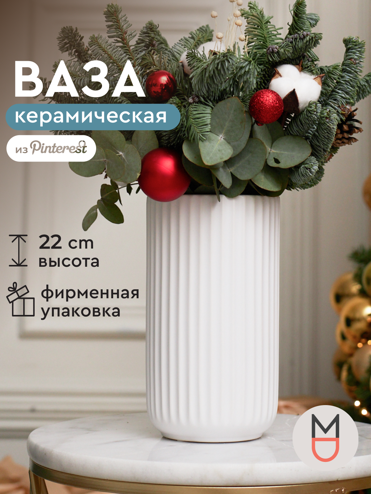 Керамическая ваза Mandarin Decor для цветов и сухоцветов 