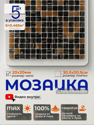 Изображение товара Плитка мозаика стеклянная КерамограД 30,5х30,5см JS08/ 5 сеток