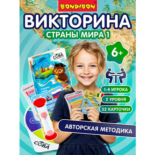 фото Настольная игра bondibon умная сова. страны мира, разноцветный