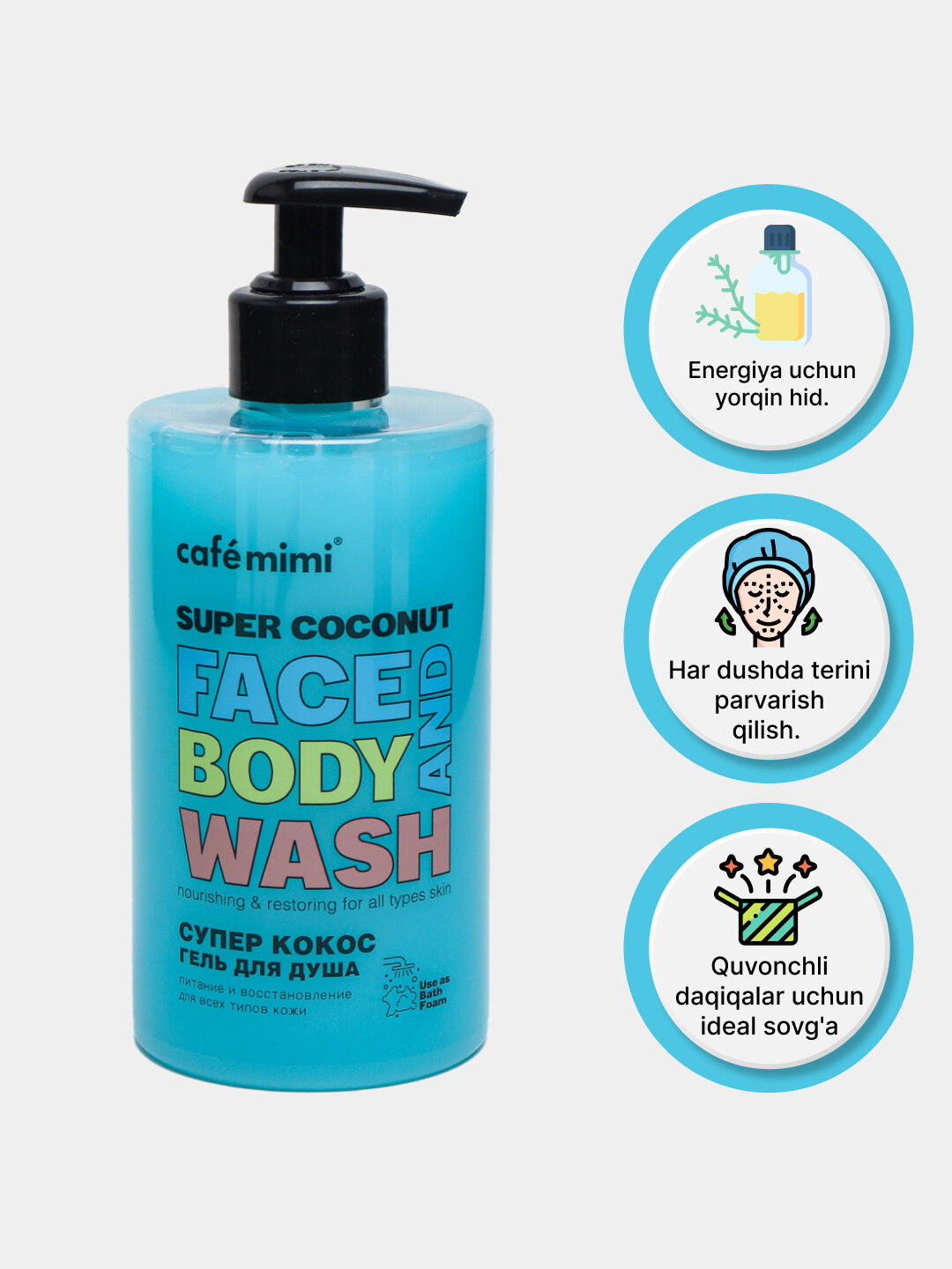 Гель для душа Cafe Mimi "Super fruit" Супер-кокос, для всех типов кожи, увлажняющий, 450мл